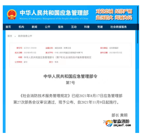 《社會消防技術服務管理規定》中違規處罰行為有哪些？！